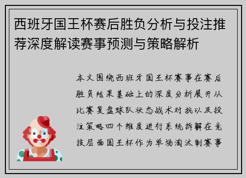 西班牙国王杯赛后胜负分析与投注推荐深度解读赛事预测与策略解析 西班牙国王杯赛后胜负分析与投注推荐深度解读赛事预测与策略解析
