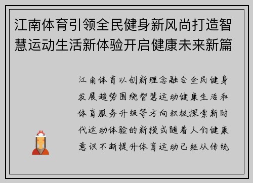 江南体育引领全民健身新风尚打造智慧运动生活新体验开启健康未来新篇章 江南体育引领全民健身新风尚打造智慧运动生活新体验开启健康未来新篇章