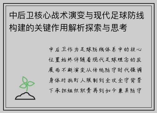 中后卫核心战术演变与现代足球防线构建的关键作用解析探索与思考 中后卫核心战术演变与现代足球防线构建的关键作用解析探索与思考